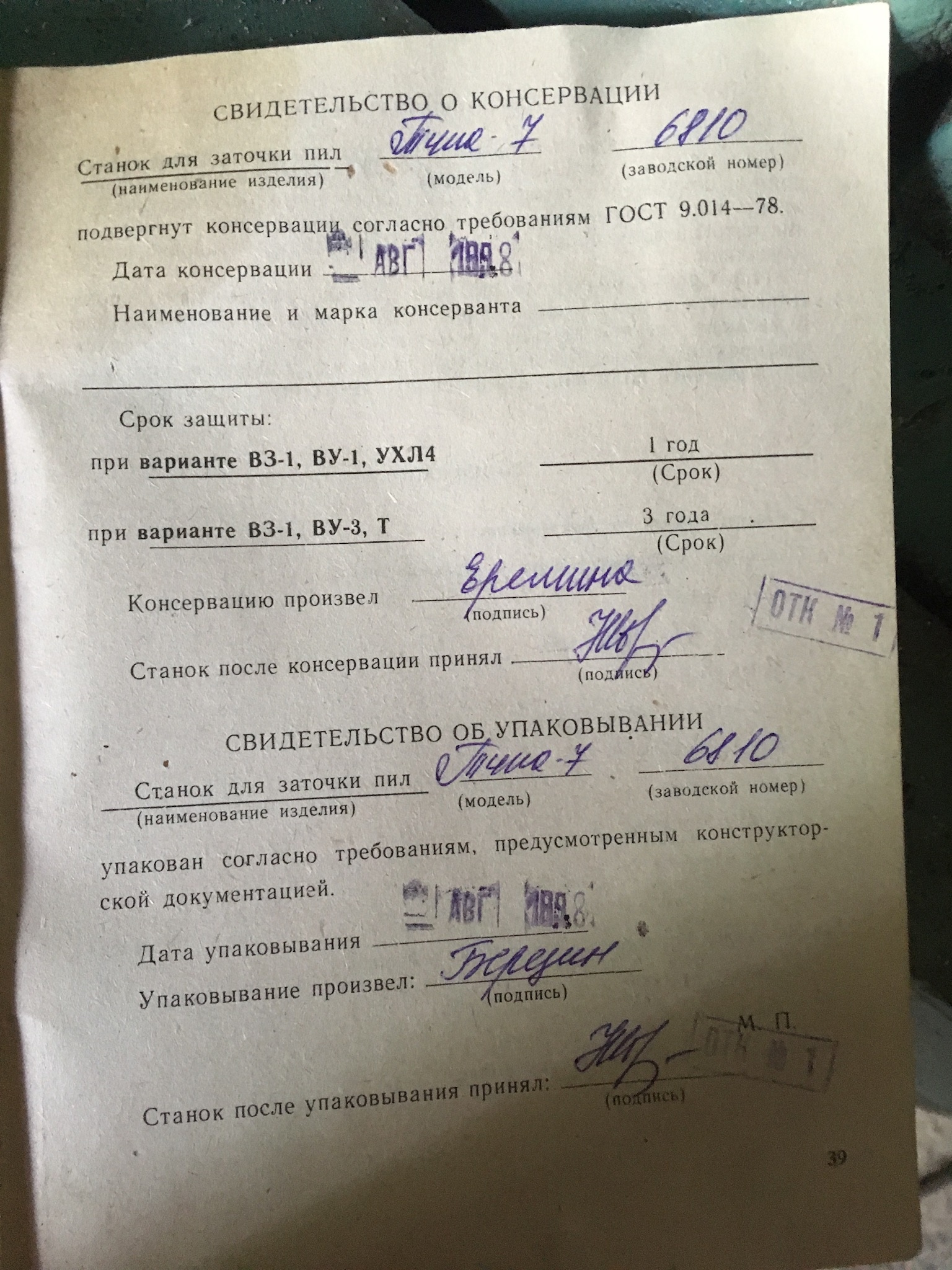 Заточной станок ТЧПА7 с хранения купить Б/У в Бресте по цене 100 000 руб. -  Биржа оборудования ProСтанки