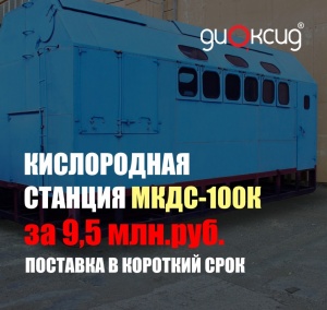 Воздухоразделительная установка МКДС-100к