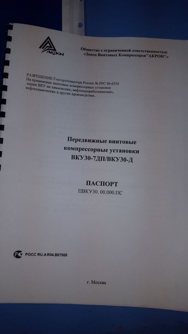 Передвижная винтовая компрессорная установка ВКУ30-7ЛП/ВКПУ30-Д купить ...