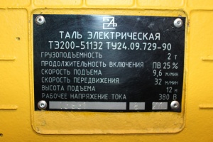 Тельфер 2т, 6м (Российский) Гарантия