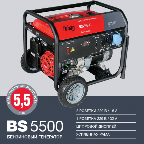 Генератор fubag 5500