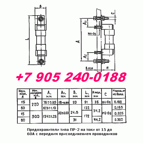 Пр 2 6 15. Предохранитель пр-2 15-60а 220в. Предохранитель пр-2 у4 60 а, 220 в ту 16-522.091-72. Предохранитель плавкий пр-2у4 -100а/220в. Предохранитель пр-2 ом4 220в 15-60а.