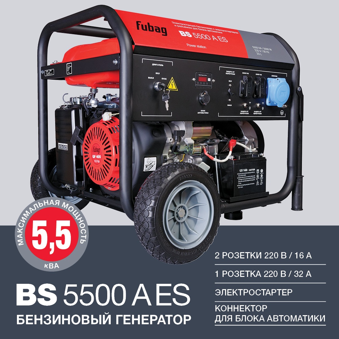 Генератор бензиновый Fubag BS 5500 A ES   по цене 56 510 .