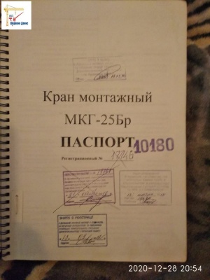 Кран гусеничный монтажный МКГ-25Бр