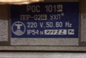 Датчики-реле уровня РОС101 ППР-02 УХЛ 220В 50-60Гц