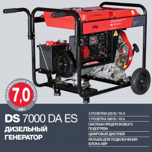 Дизельный генератор Fubag DS 7000 DA ES