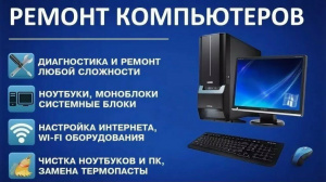 Ремонт, сервис компьютеров, ноутбуков, серверов, плат, мониторов, принтеров
