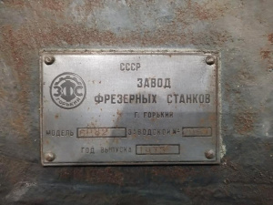 Фрезерный станок 6Р82