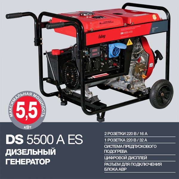 Генератор fubag 5500