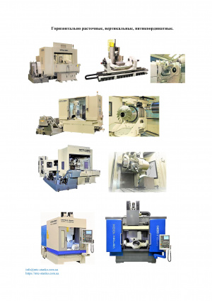 Прецизионные координатно-расточные, координатно-шлифовалные станки