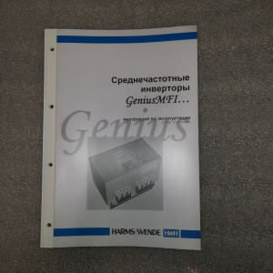 Среднечастотный инвертор Genius MFI 408L