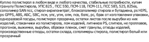 брак пластмассы: PVC, PET, ABS, OTHER, PP, PS, HDPE