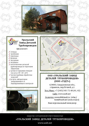 Детали трубопроводов (отводы, тройники, переходы, заглушки, штуцера)