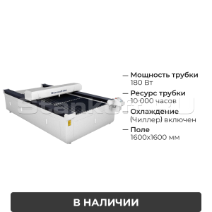 Лазерный станок для резки фанеры, пластика и других материалов LM 1616 PRO OPEN 180W