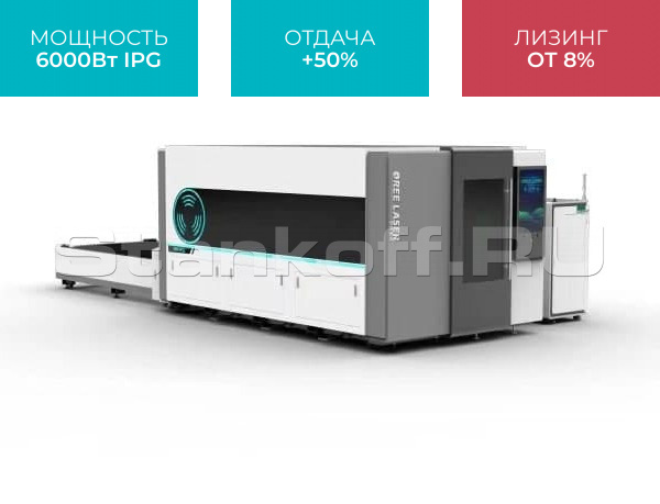 Оптоволоконный лазерный станок в защитной кабине для резки листов OR-PH3015/6000 IPG