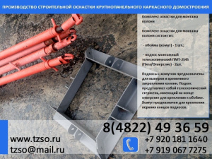 подкос для жби 4.2-6.0 крюк-крюк