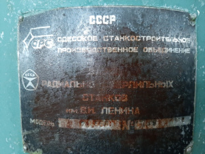 сверлильный станок 2А554Ф1 из Челябинска