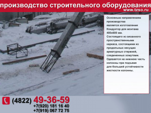 подкос винтовой для жби