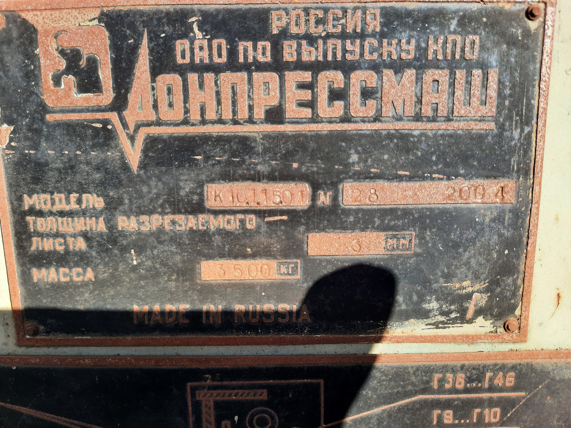 Ножницы листовые гидравлические с наклонным ножом К10.1.15.01 купить Б ...