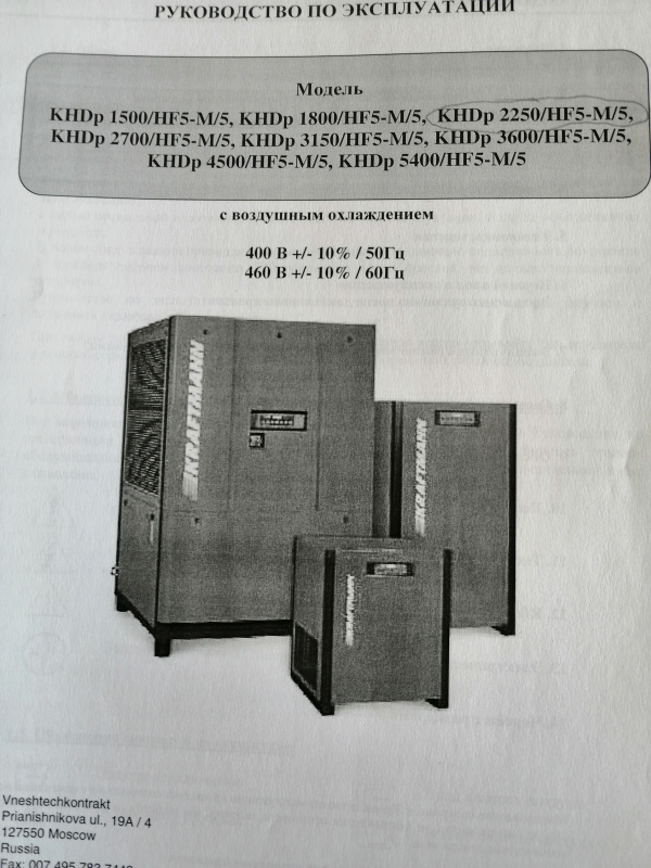 осушители рефрижераторный с воздушным охлаждением «KRAFTMANN» KHDp2250/HF5
