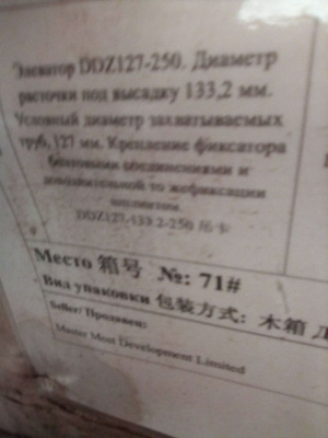 Элеватор китайский DDZ 140 конусный 250тн