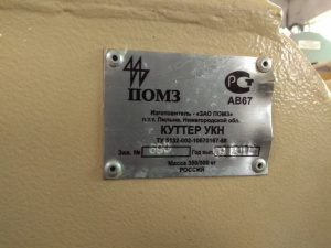 Куттер УКН-50