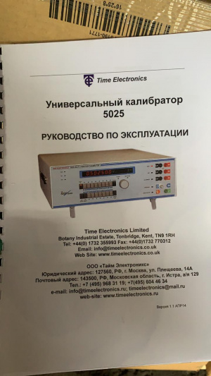 ТЕ5025 - универсальный многофункциональный калибратор Time Electronics