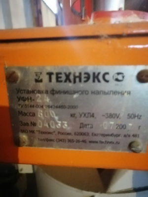 установка финишного напыления технекс уфн-24 с модулем мнжк-30