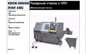 KDSK-25S CNC