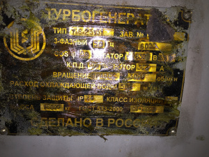 Турбогенератор Т-6-2-ЗУ3-1 пр-ва ОАО «Привод»