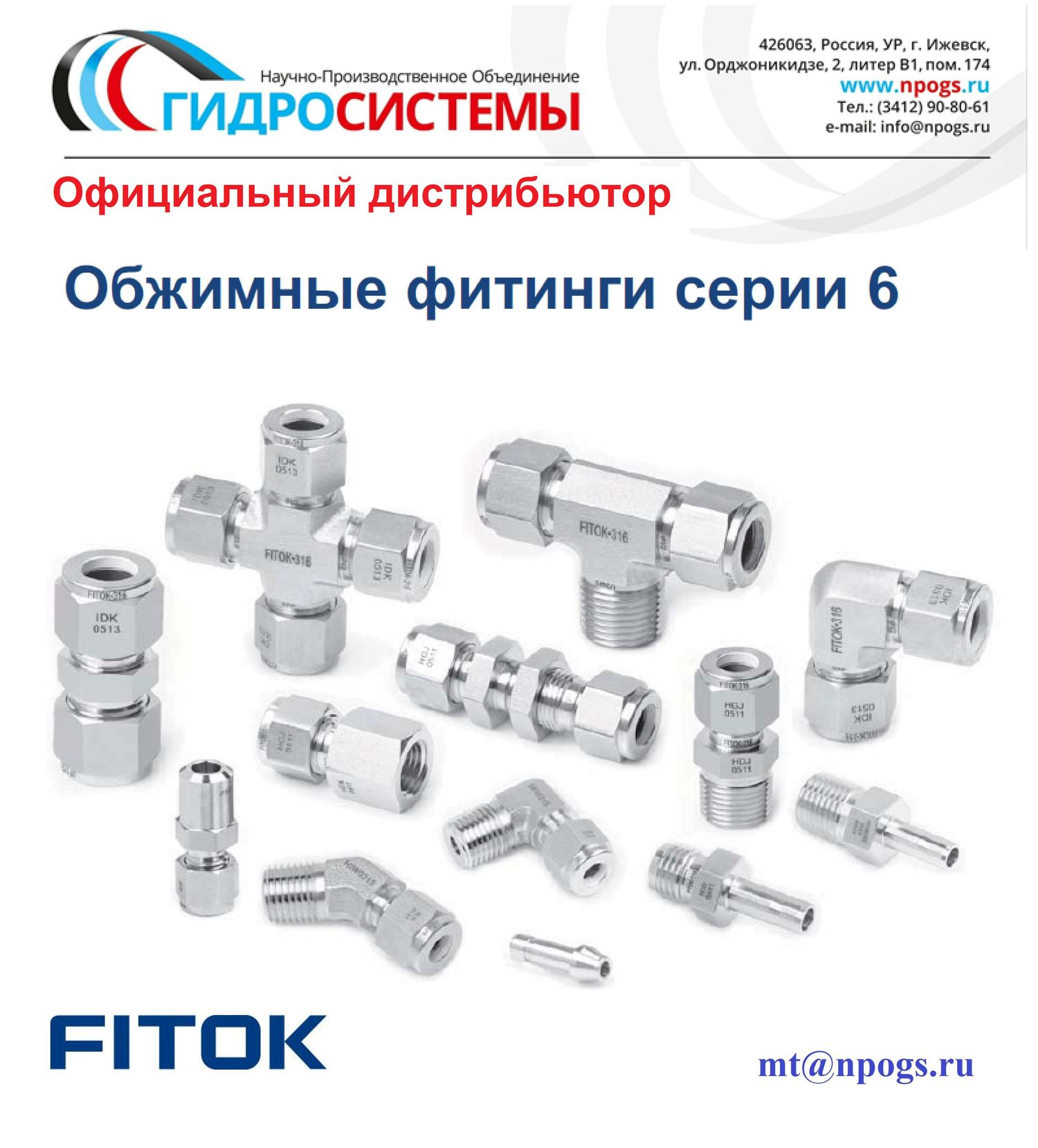 Обжимные фитинги нержавеющие FITOK купить в Ижевске - Биржа ...