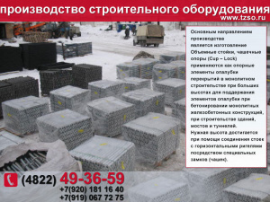 Подкосы для монтажа железобетонных конструкций