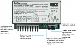 Электронный блок защиты компрессора GEA Bock MP-10