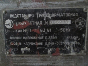 Подстанция трансформаторная ктп № 268966
