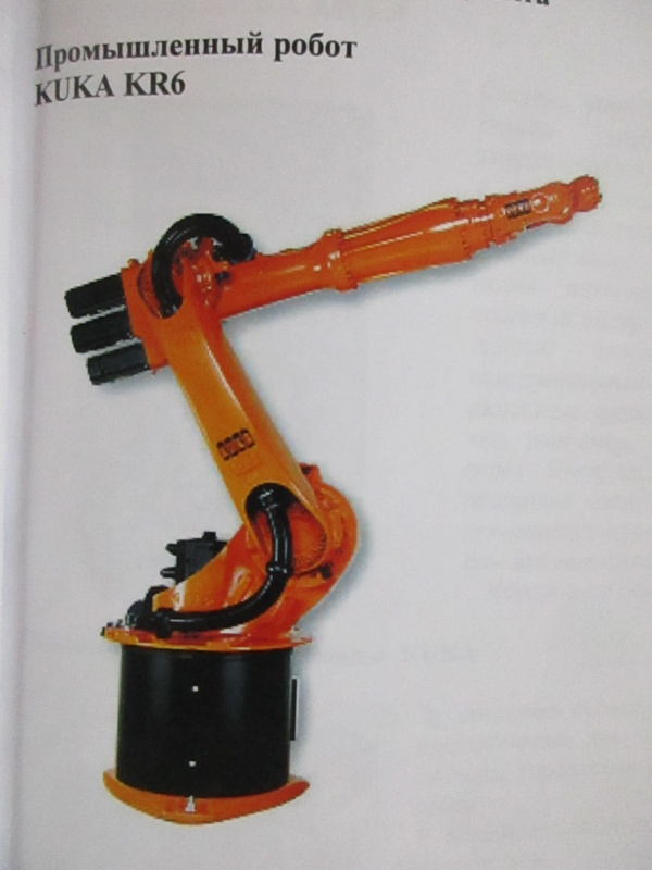 Робот. KUKA. Роботизированный комплекс автоматической сварки