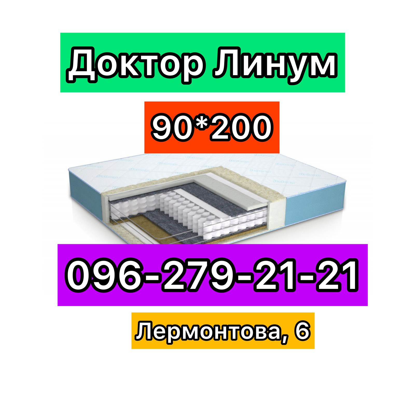Ортопедические матрасы Кривой Рог Лермонтова 6 - на кровать и тонкие ...
