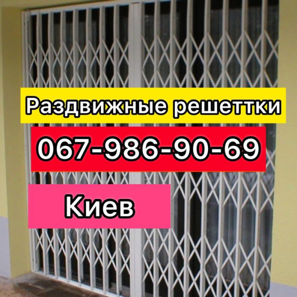 Раздвижные решетки металлические на окна, двери, витрины. Производство и установка по всей Украине