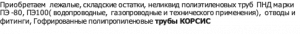 полиэтиленовые трубы