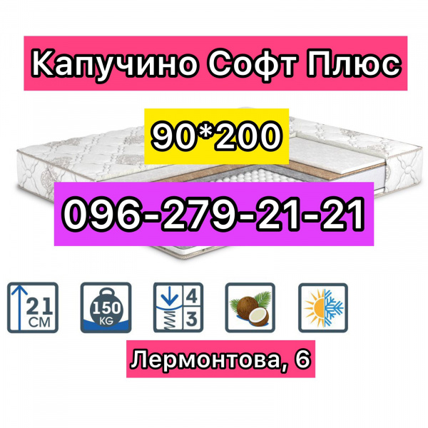 Ортопедические матрасы Кривой Рог Лермонтова 6 - на кровать и тонкие ...