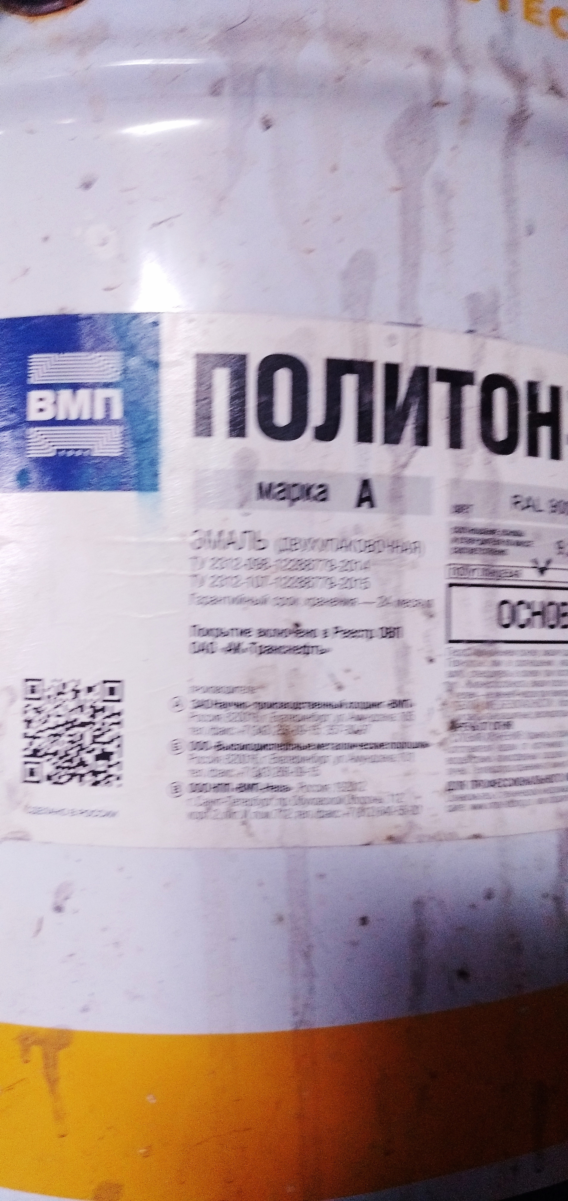 Политон ур уф. Эмаль, цвет серый, политон-ур. Эмаль политон-ур уф. Политон отвердитель. Политон-ур(уф) ral 7000.