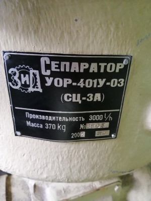 Cепаратор центробежный промышленный СЦ-3 УОР-401У