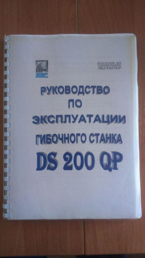 DS200QP Трубопрофилегиб, Гибочный Станок