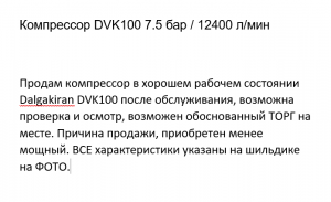 Компрессор DVK100 7.5 бар (12 400л/мин)
