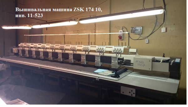 Вышивальная машина ZSK 174 10