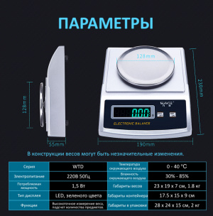 весы, точность измерений 0.01г