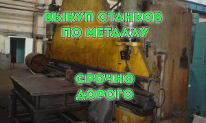 станки для обработки металла