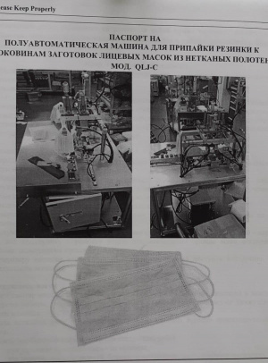 Полуавтоматические машины (QLI-C) для припаивания резинок к заготовкам лицевых масок