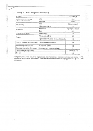 Чиллер ХС-10АСI 2010г.в