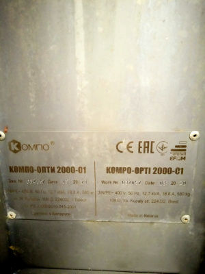 Шприц вакуумный Компо-Опти 2000-01 с загрузочным и порционирующим устройством