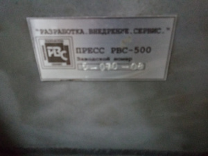 Пресс механической обвалки рвс-500